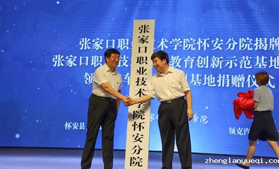 188宝金博betapp下载怀安分院揭牌仪式在怀安县职业技术教育中心举行