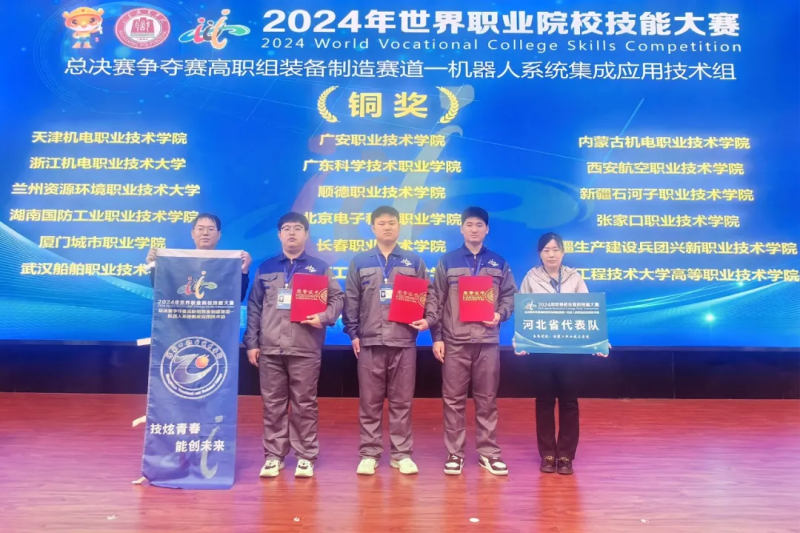 争一流 当冠军 | 我院师生再夺2024年世界职业院校技能大赛铜奖