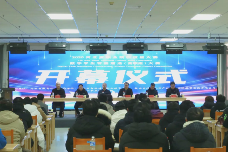 2025年河北省职业院校技能大赛数字孪生智能建造（高职组）大赛在我院举行