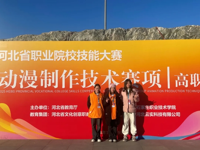 争一流 当冠军 | 我院团队在2025年河北省职业院校学生技能大赛“动漫制作技术”赛项中取得佳绩