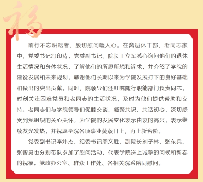 我院开展春节前夕走访慰问活动