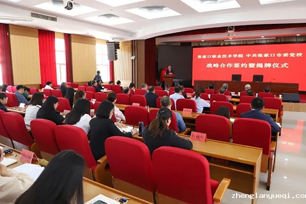 我院与中共张家口市委党校举行战略合作签约暨揭牌仪式